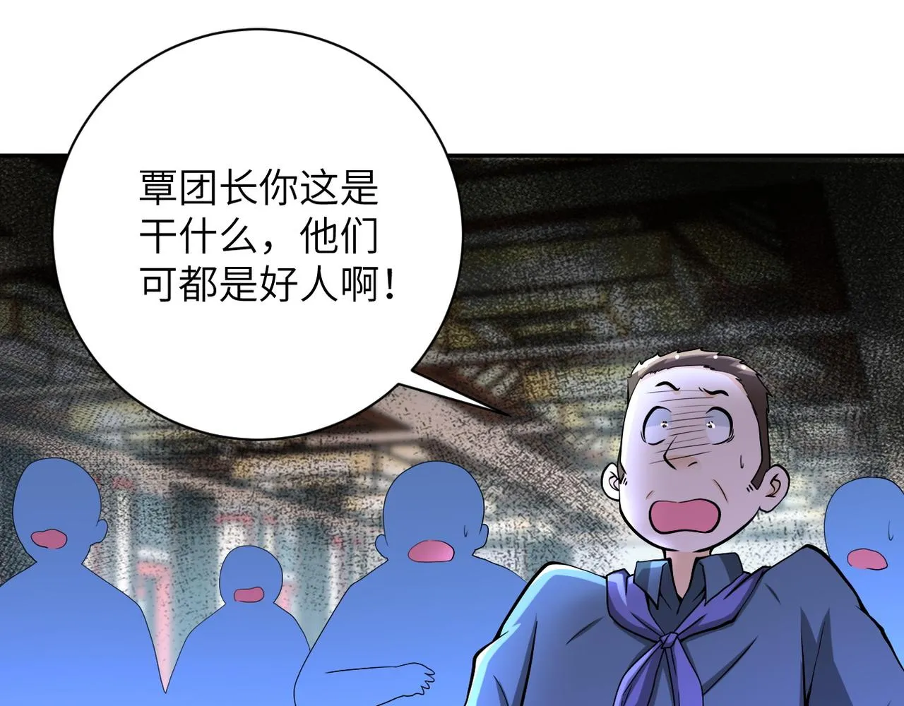 第99话 反击时刻 第4页