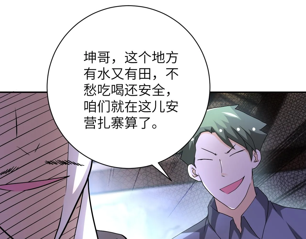第99话 反击时刻 第24页