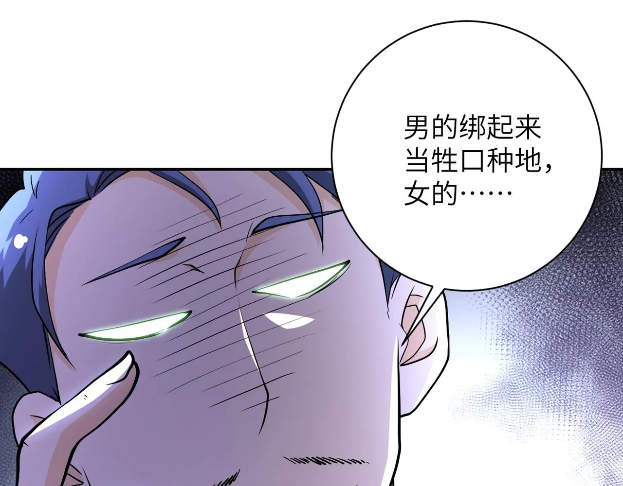第99话 反击时刻 第29页