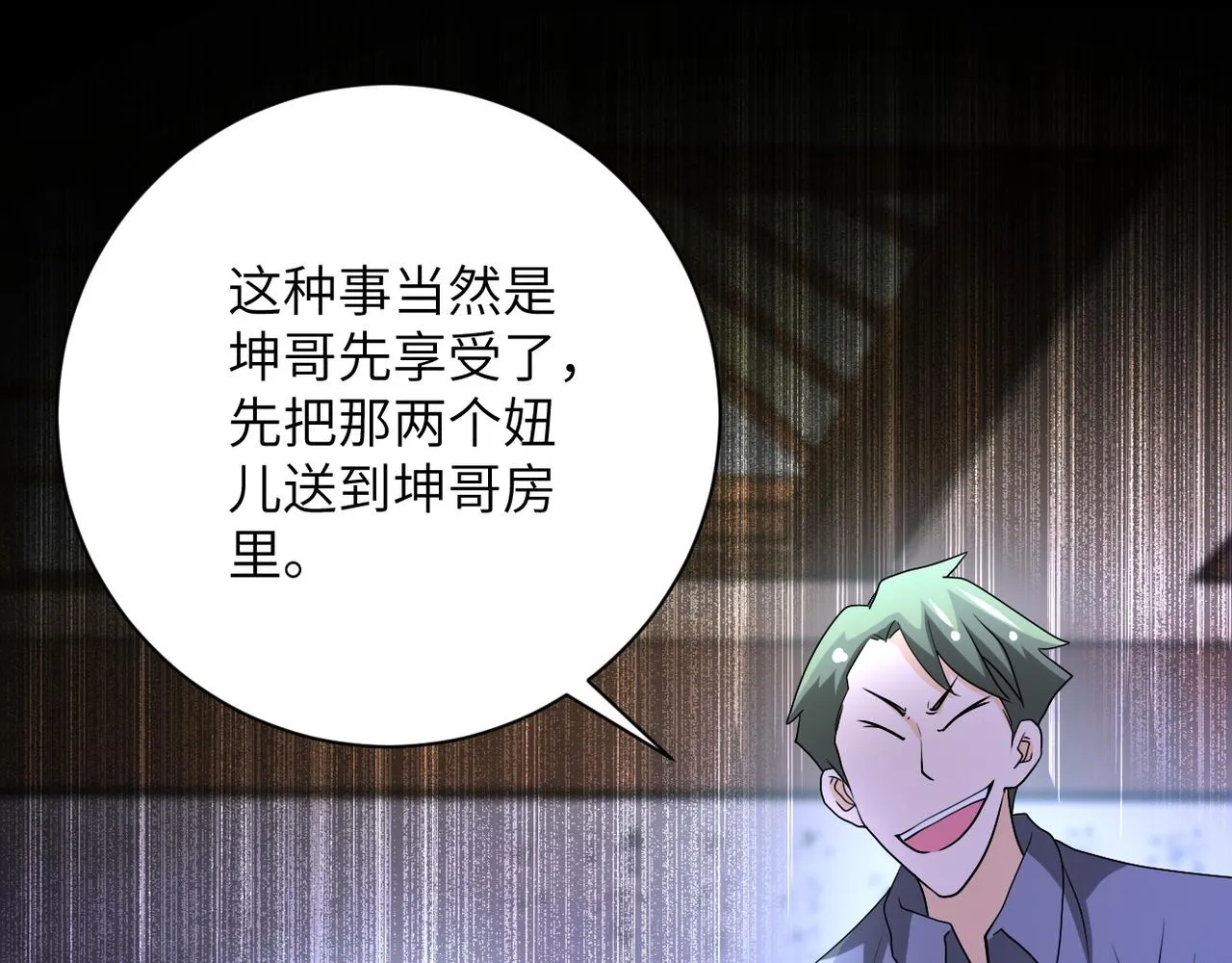 第99话 反击时刻 第39页