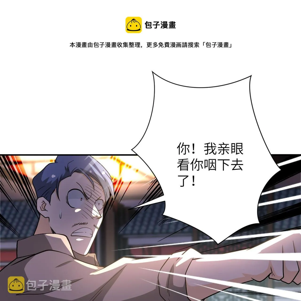 第99话 反击时刻 第76页