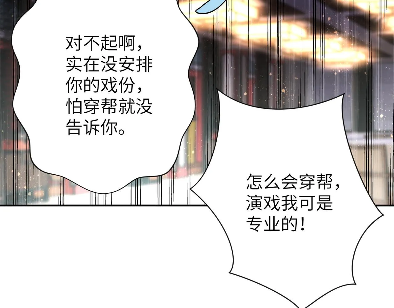 第99话 反击时刻 第84页