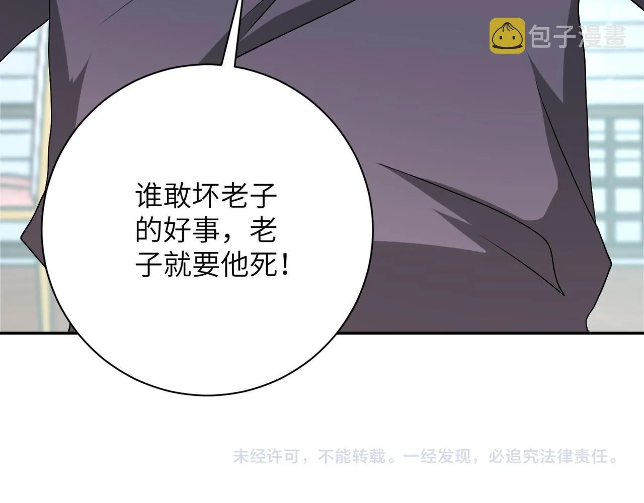第99话 反击时刻 第101页