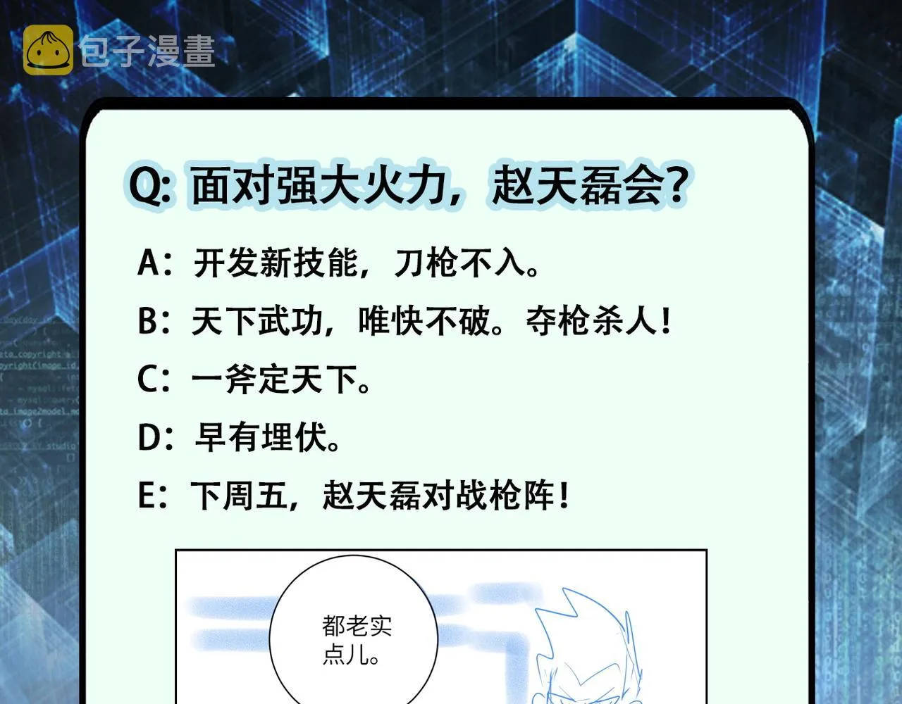 第99话 反击时刻 第103页