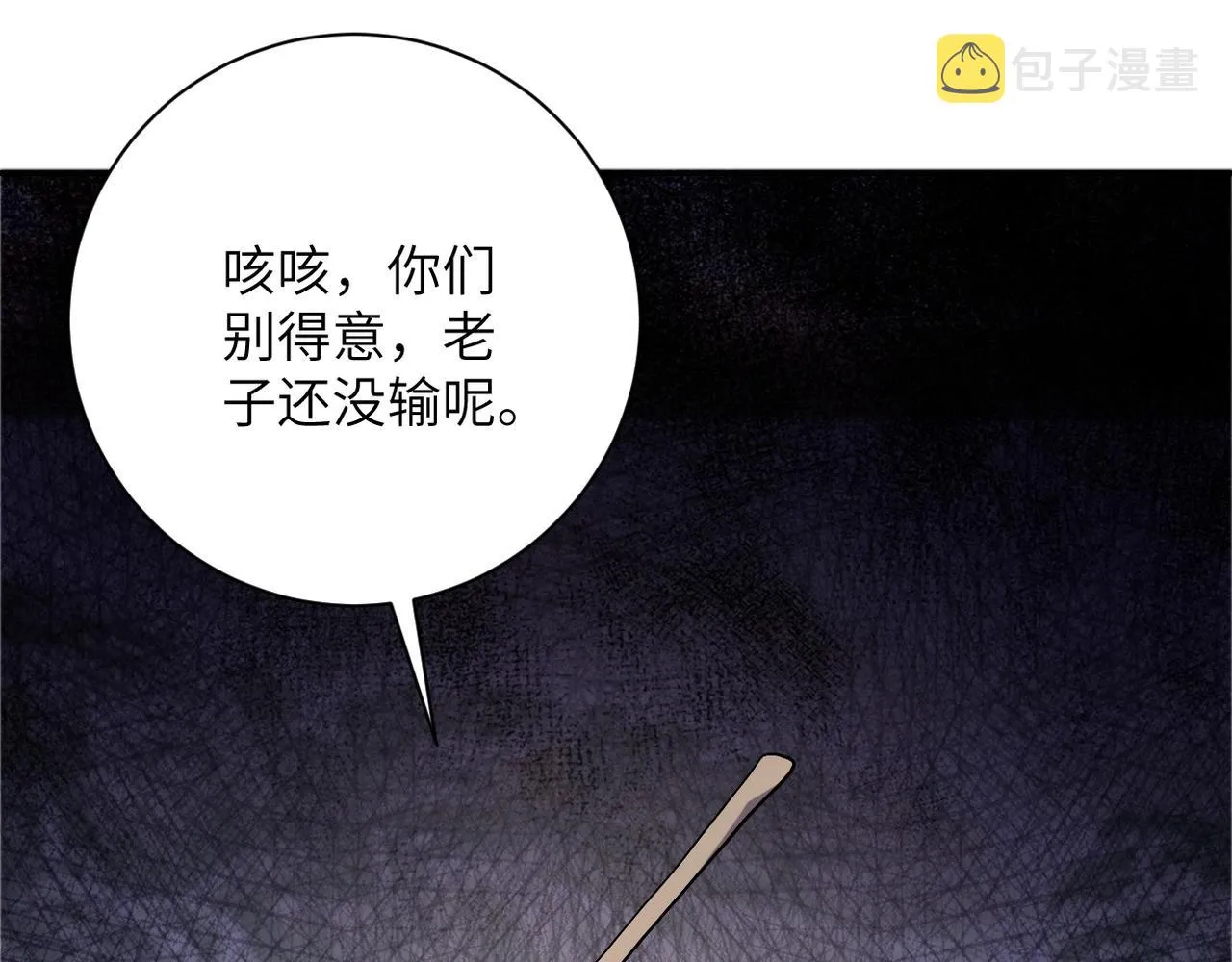 第100话 血战桃园村 第38页