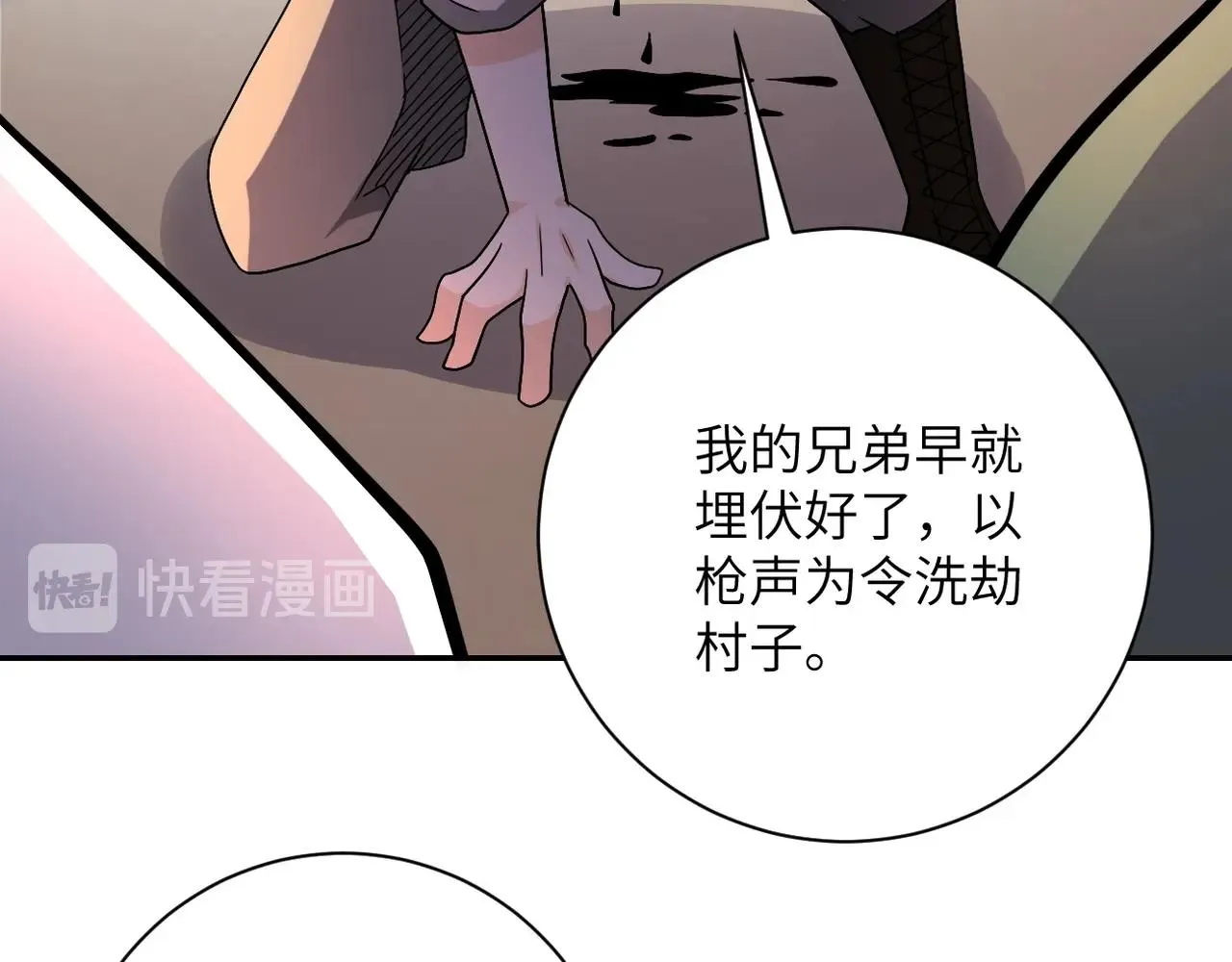 第100话 血战桃园村 第40页