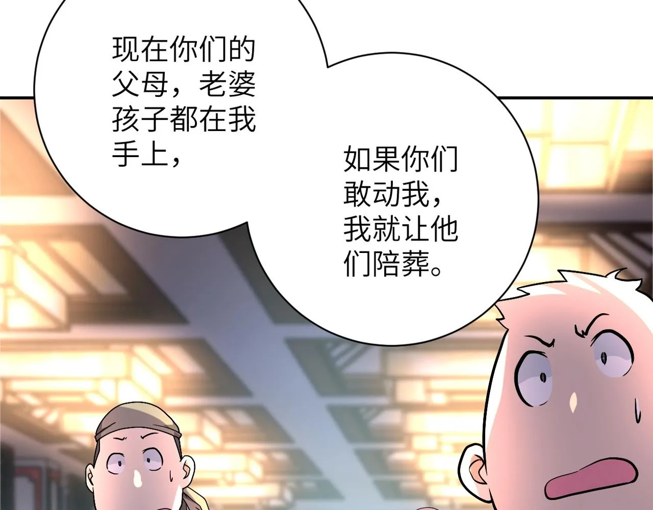 第100话 血战桃园村 第41页