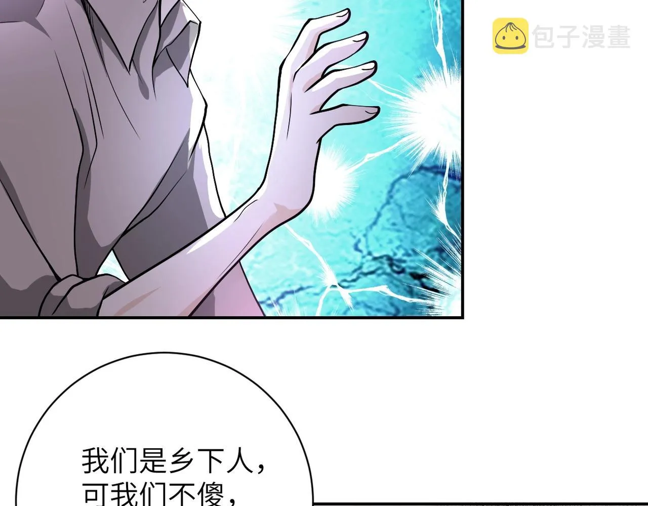 第100话 血战桃园村 第58页