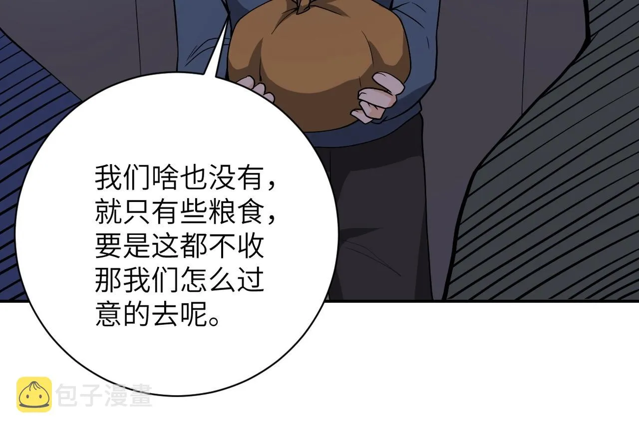 第100话 血战桃园村 第70页