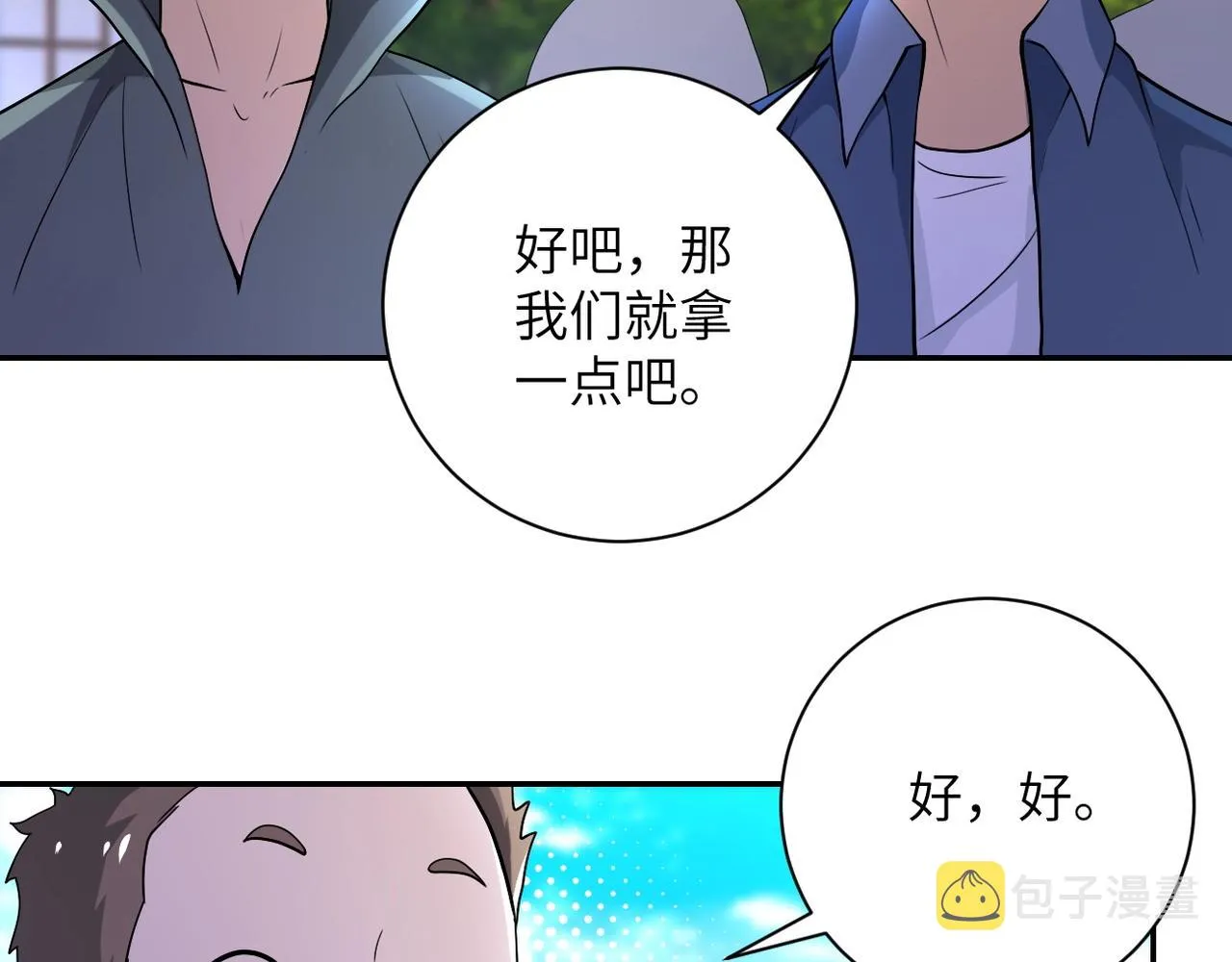 第100话 血战桃园村 第72页