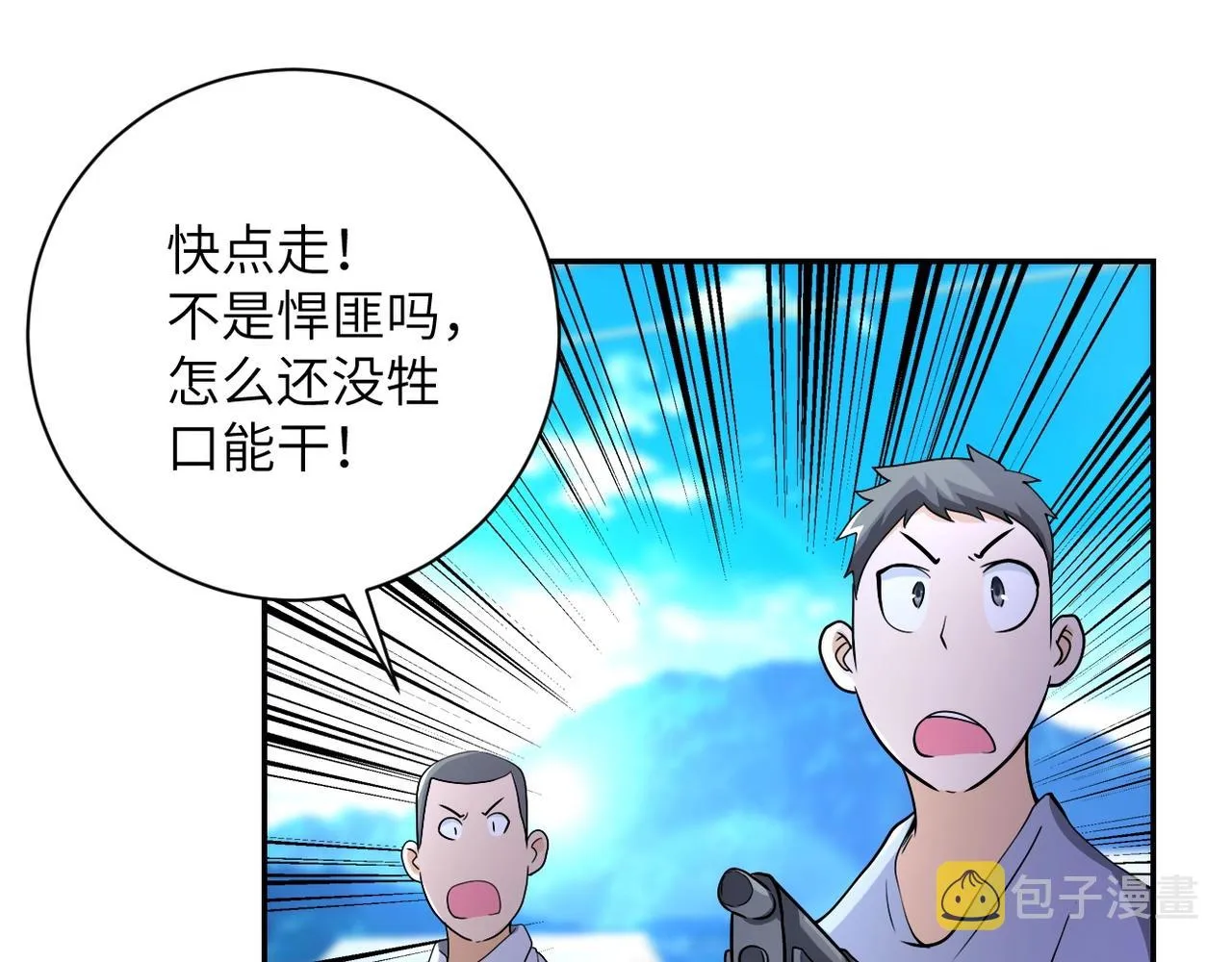 第100话 血战桃园村 第78页