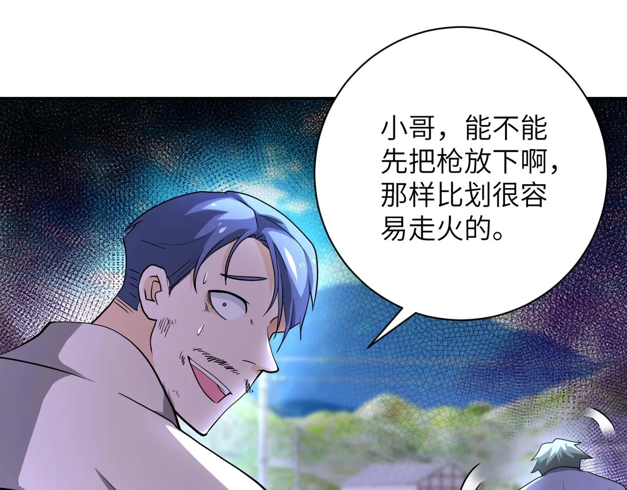 第100话 血战桃园村 第80页