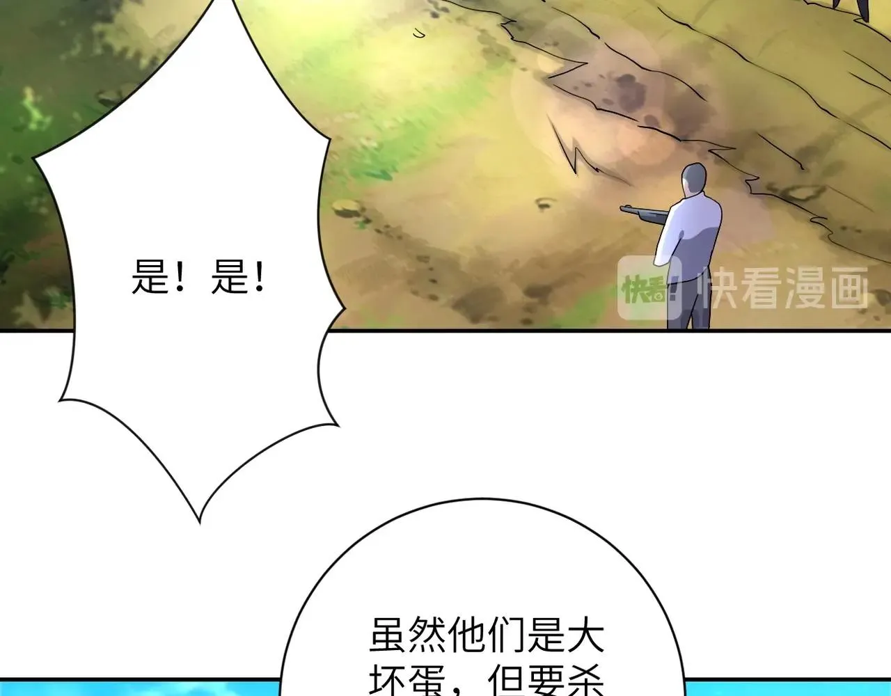 第100话 血战桃园村 第85页