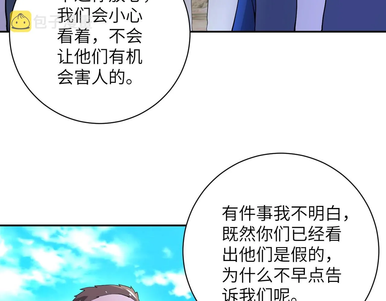第100话 血战桃园村 第87页