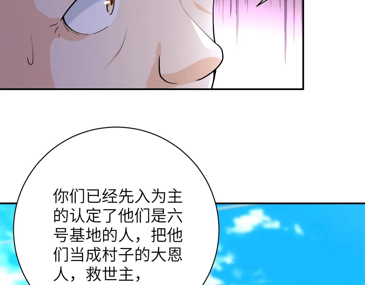 第100话 血战桃园村 第91页