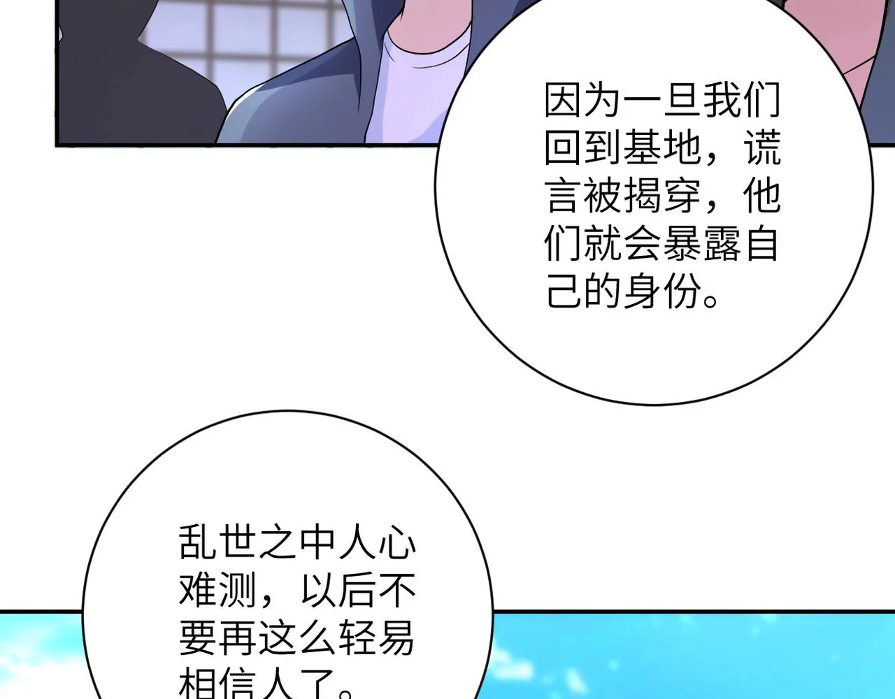 第100话 血战桃园村 第96页