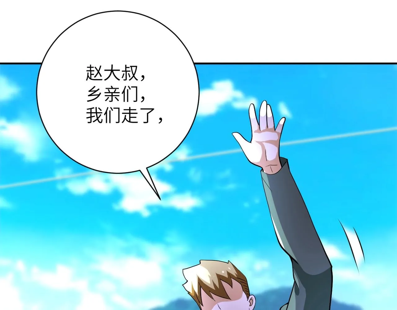 第100话 血战桃园村 第99页