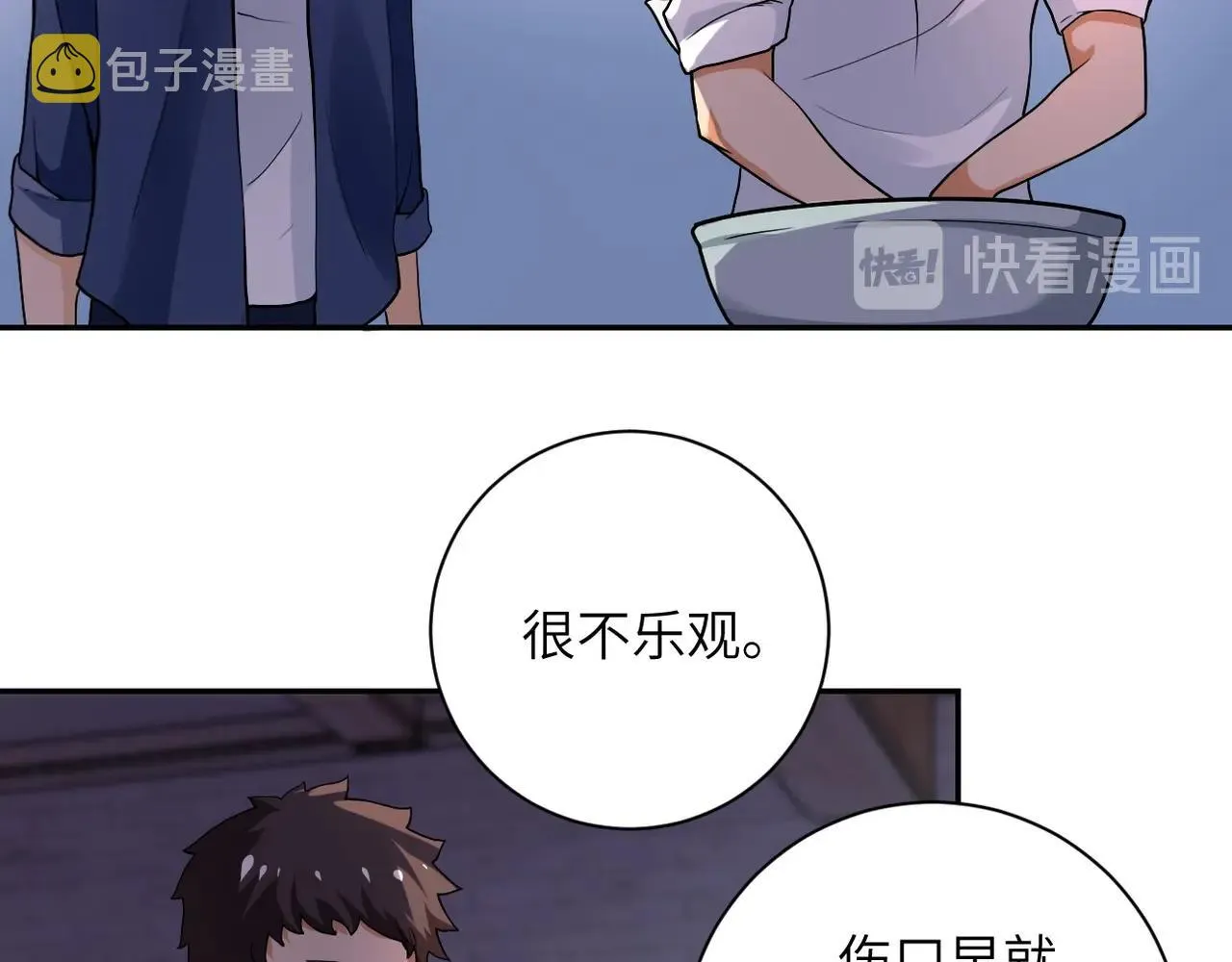 第101话 射手就位 第9页