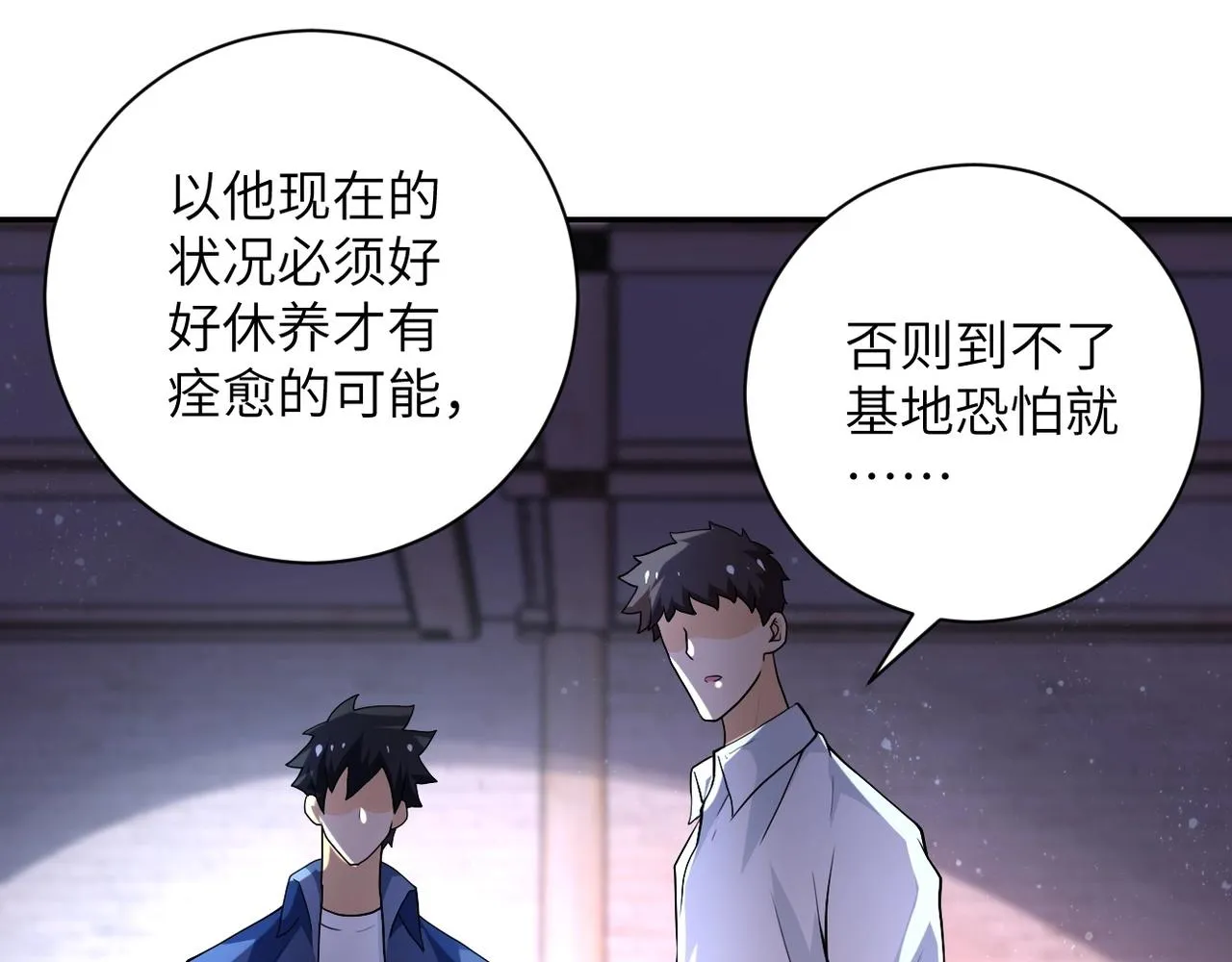 第101话 射手就位 第13页