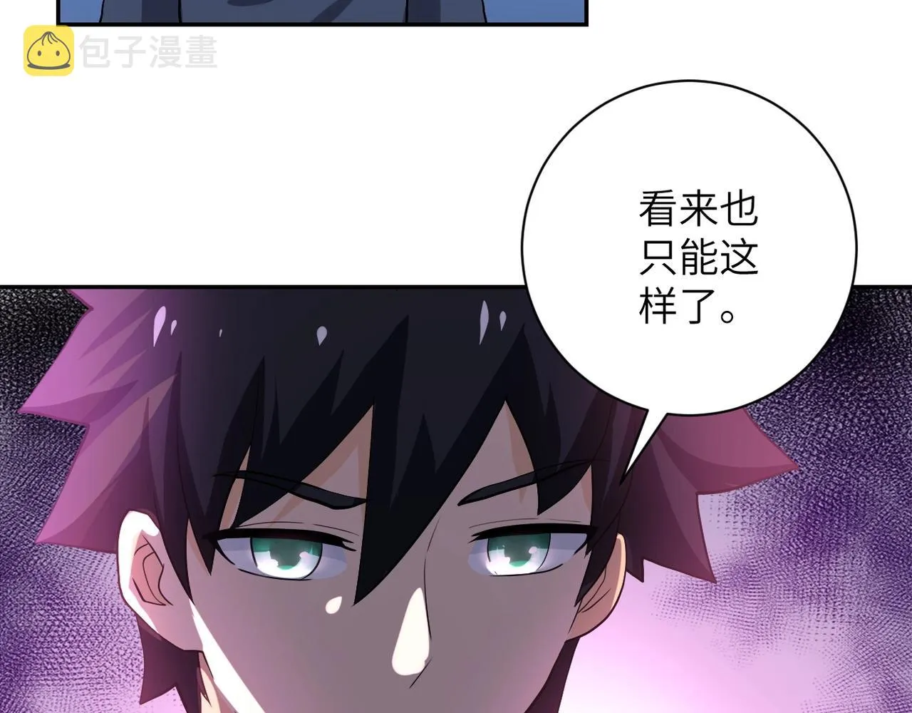 第101话 射手就位 第16页