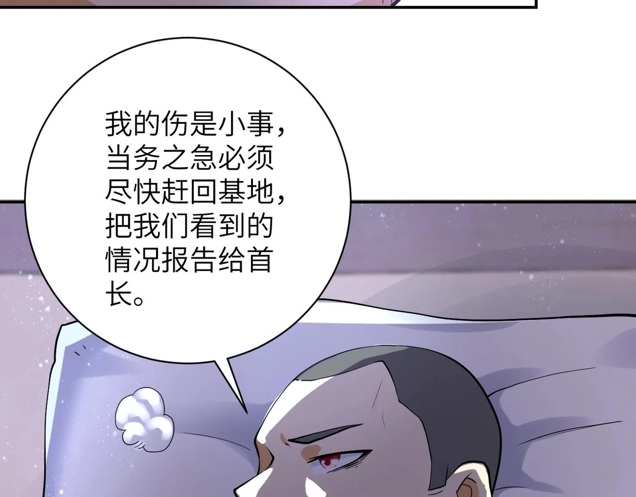 第101话 射手就位 第20页