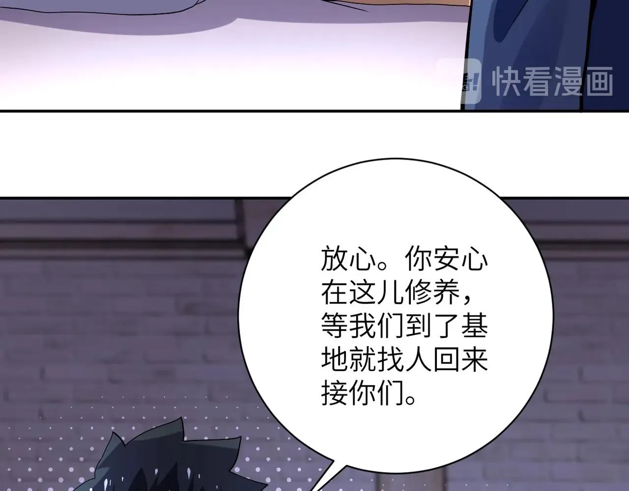 第101话 射手就位 第29页