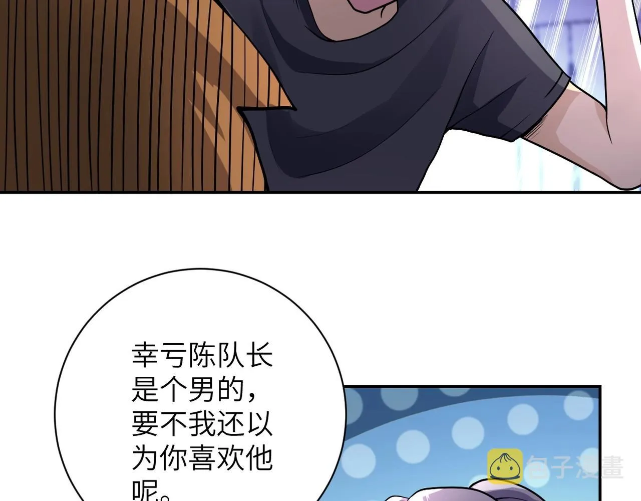 第101话 射手就位 第42页