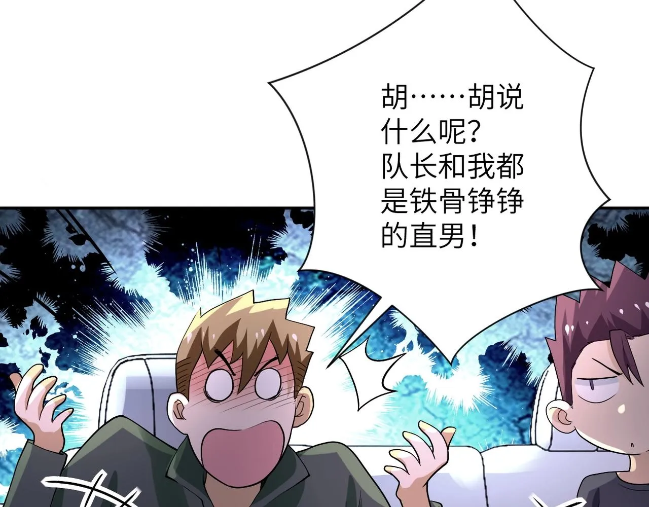 第101话 射手就位 第44页