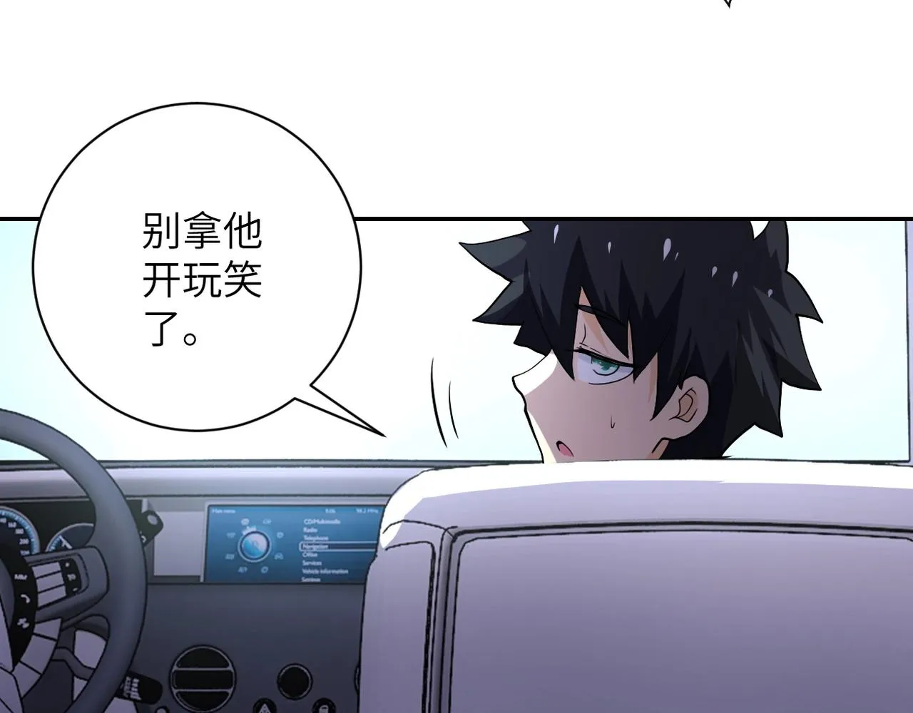 第101话 射手就位 第47页