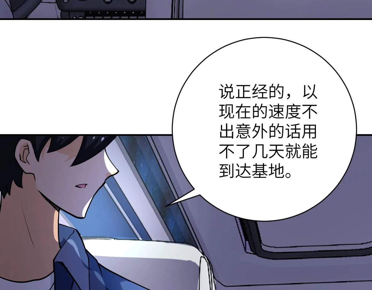 第101话 射手就位 第48页