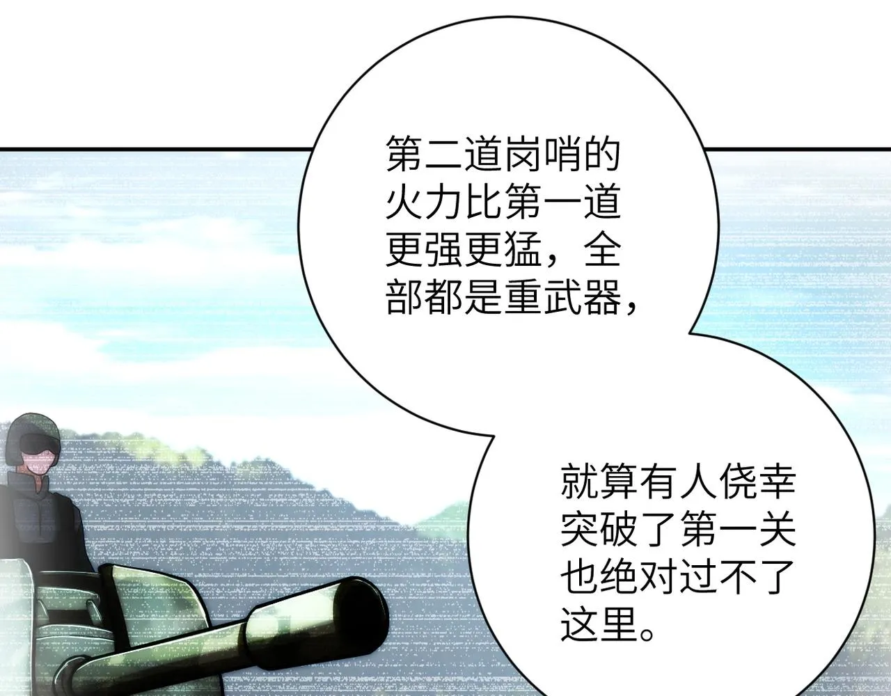 第101话 射手就位 第56页