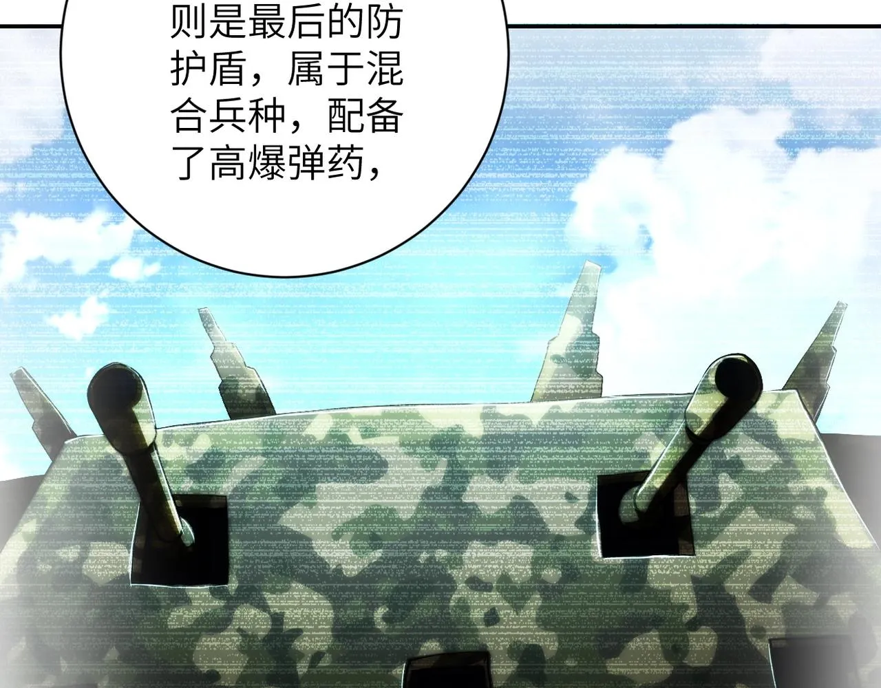第101话 射手就位 第58页