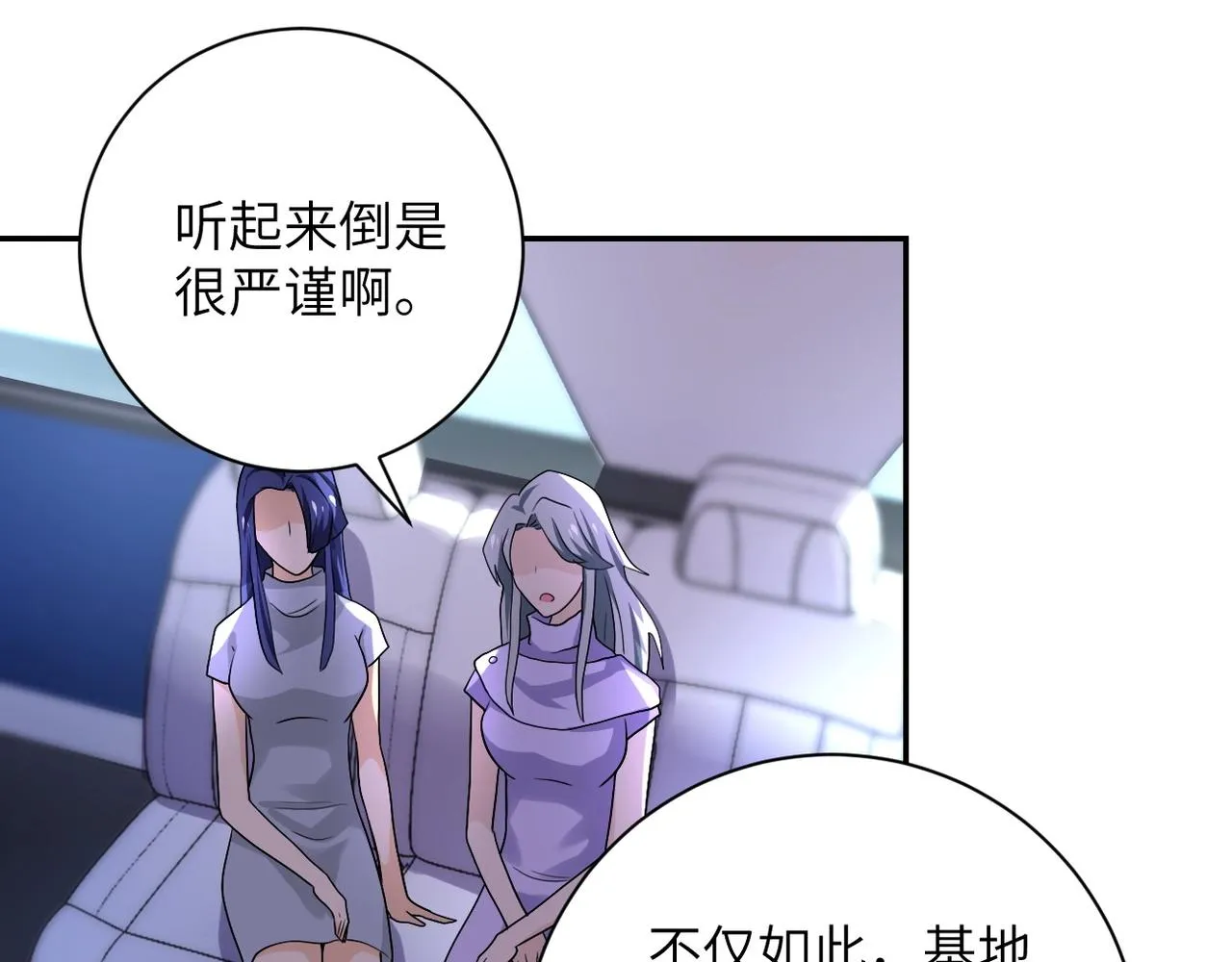 第101话 射手就位 第60页