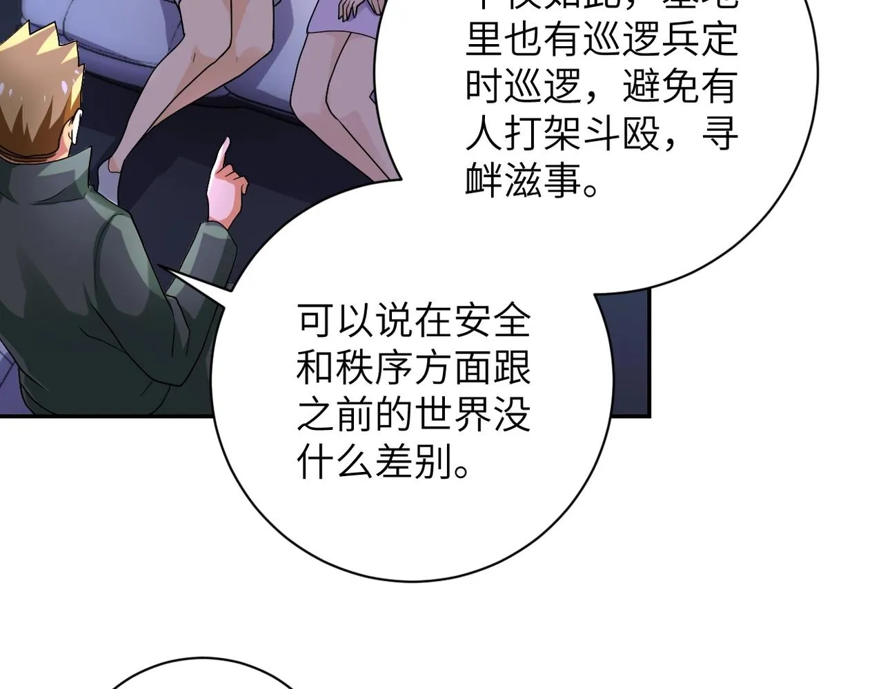 第101话 射手就位 第61页