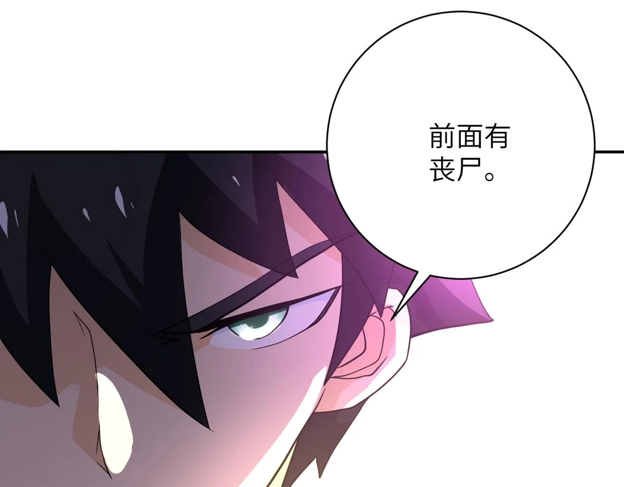 第101话 射手就位 第70页
