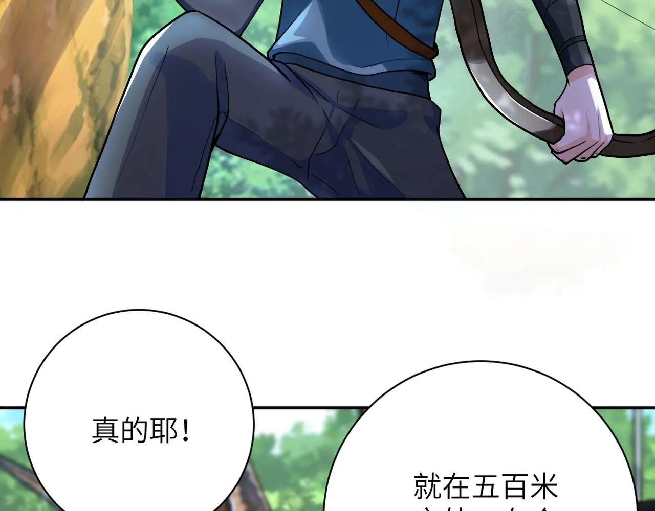 第101话 射手就位 第76页