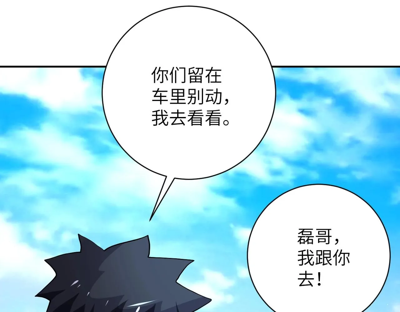 第101话 射手就位 第80页
