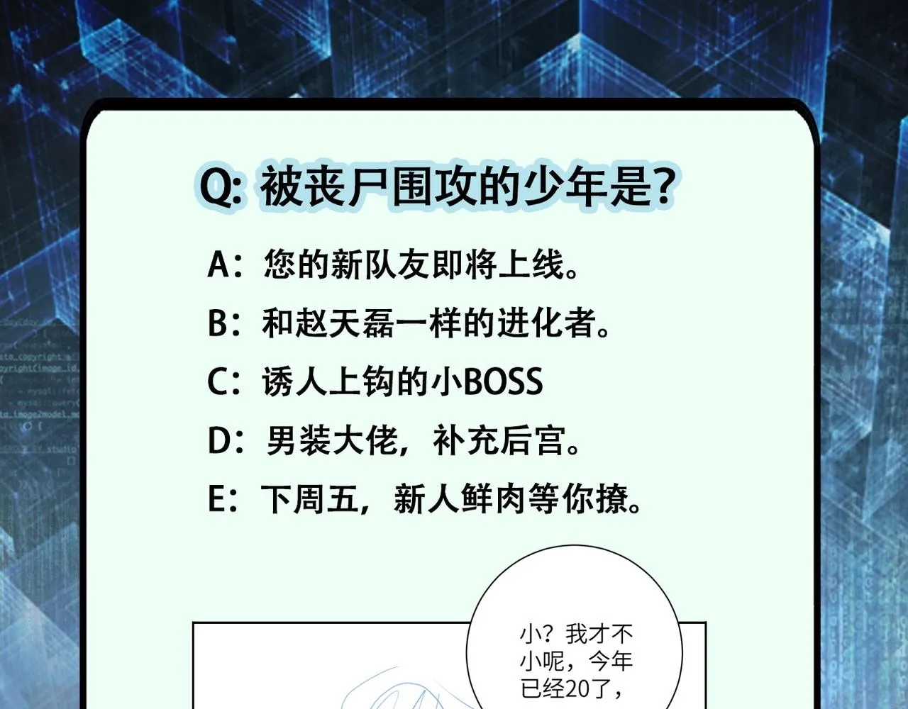 第101话 射手就位 第118页