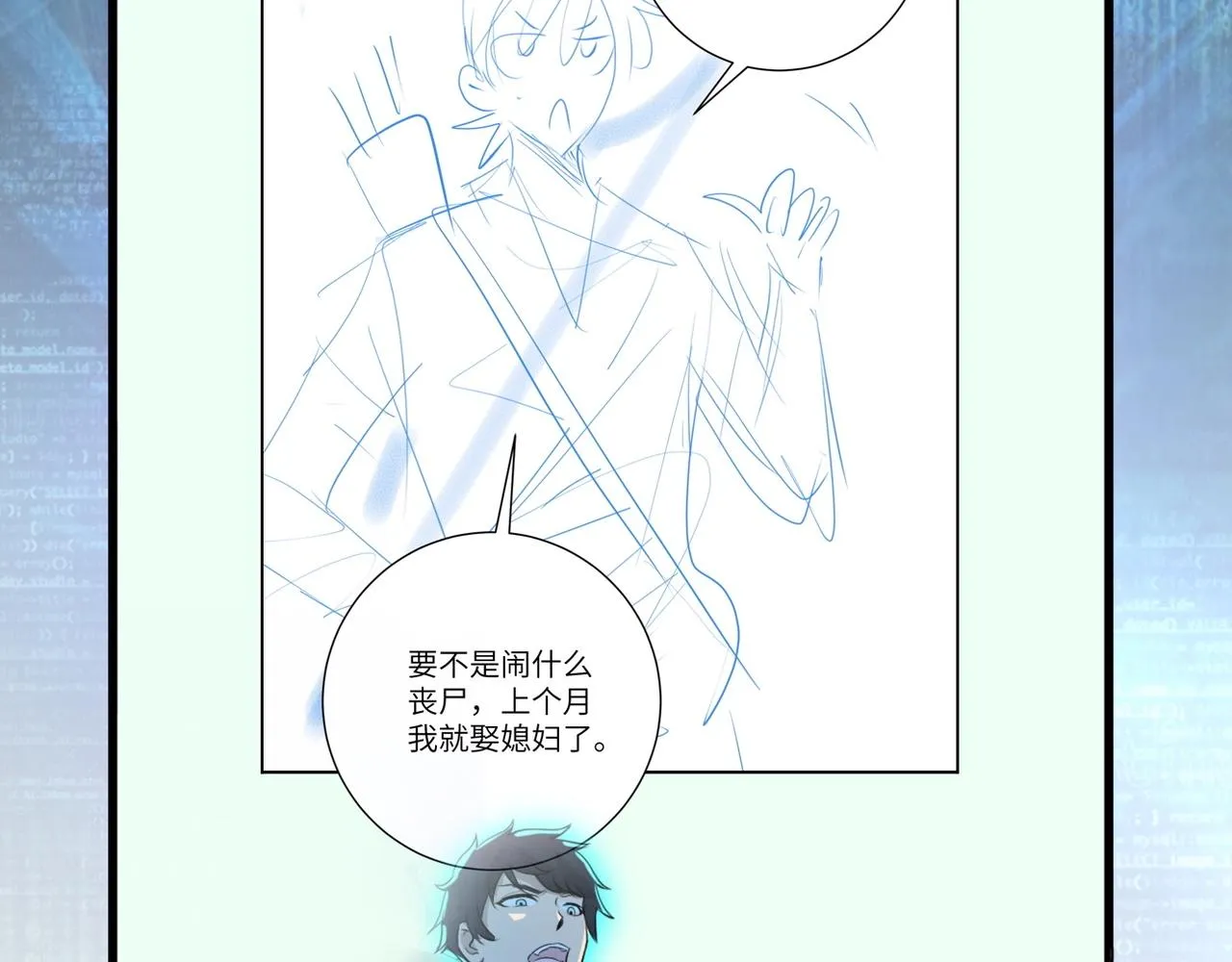 第101话 射手就位 第119页
