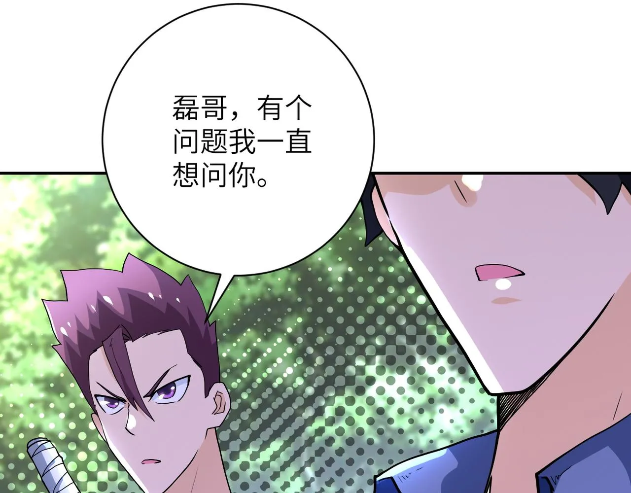 第102话 猎户杨锋 第6页