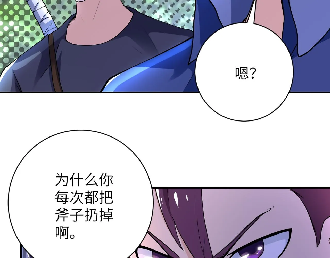 第102话 猎户杨锋 第7页