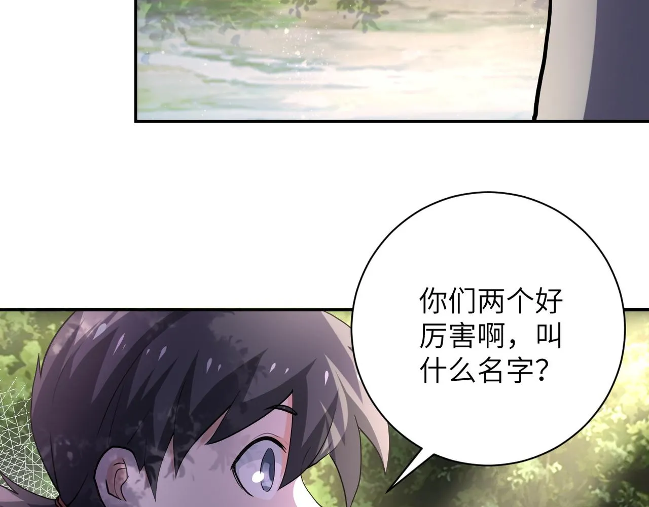第102话 猎户杨锋 第32页