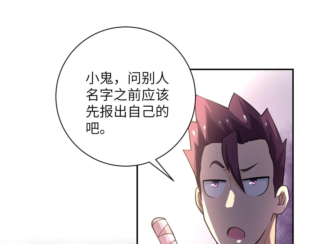 第102话 猎户杨锋 第34页