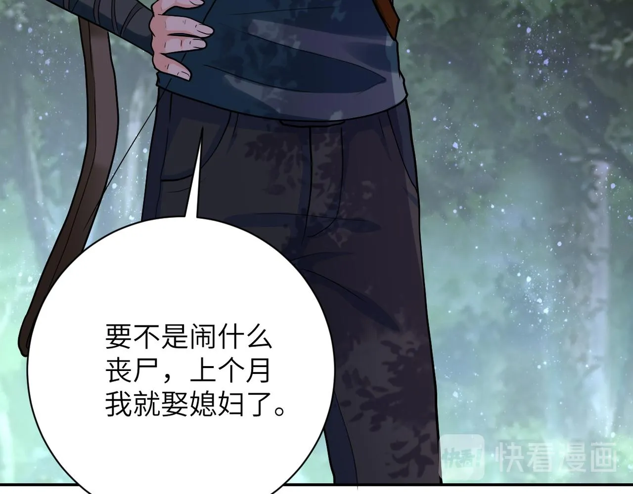第102话 猎户杨锋 第37页