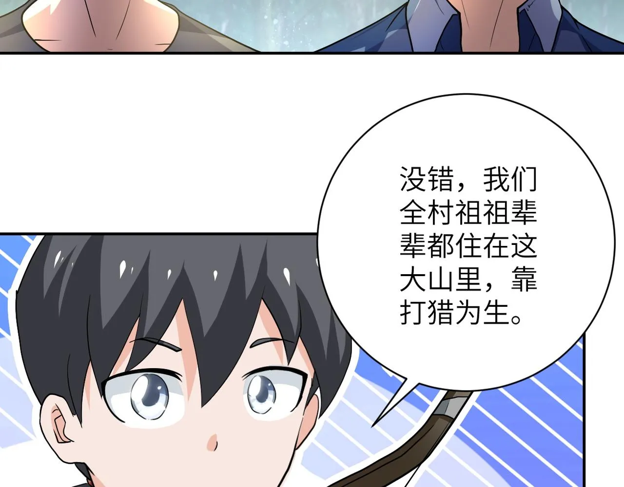 第102话 猎户杨锋 第40页