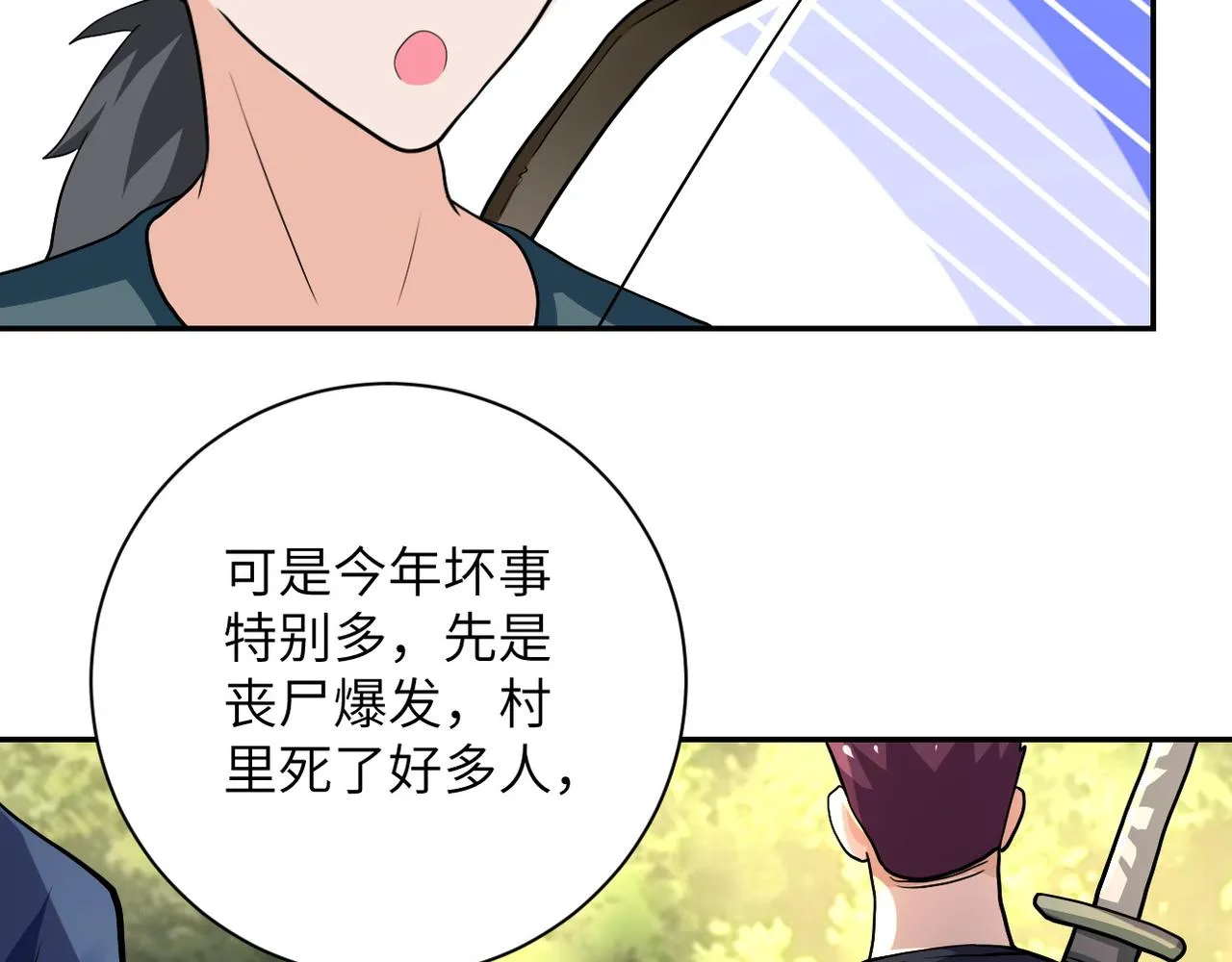第102话 猎户杨锋 第41页