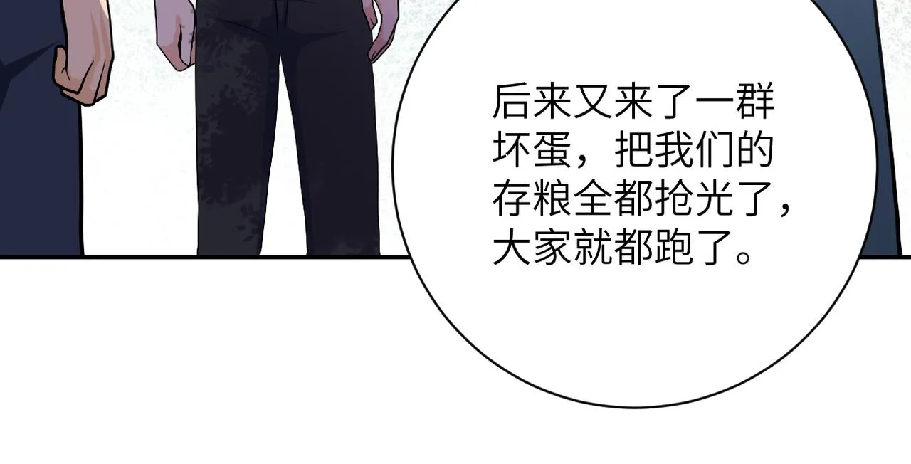 第102话 猎户杨锋 第43页