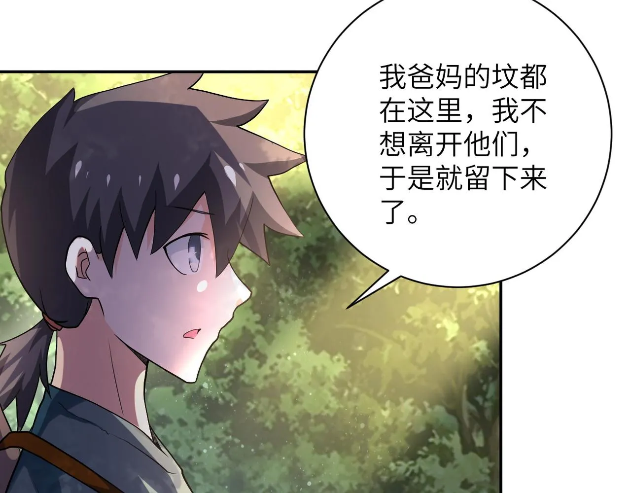 第102话 猎户杨锋 第45页