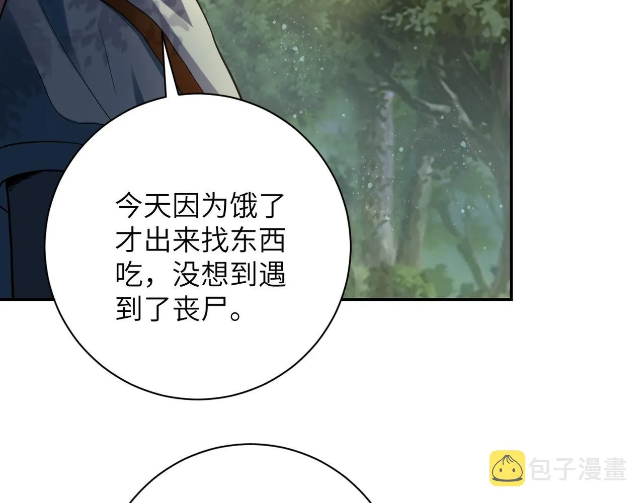 第102话 猎户杨锋 第46页