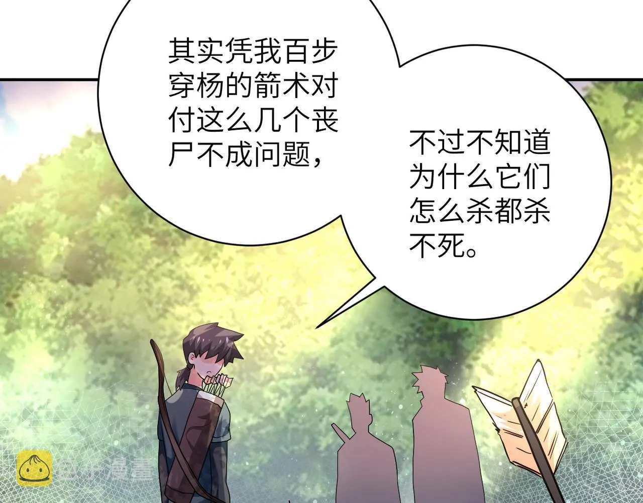 第102话 猎户杨锋 第47页